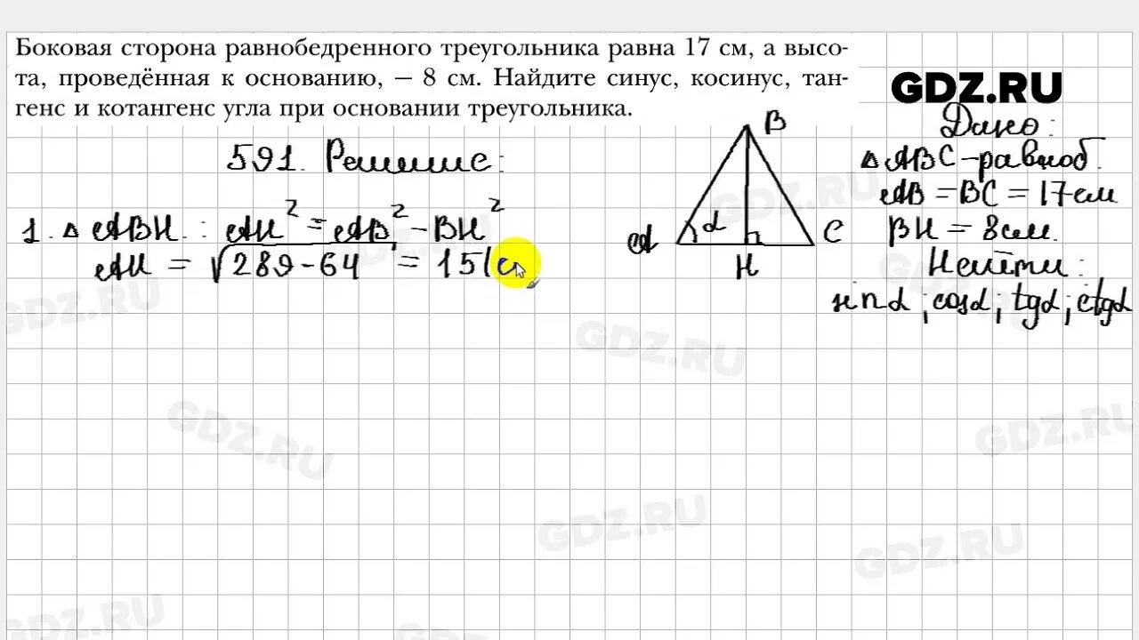 Геометрия 8 класс Атанасян №591. Геометрия 8 класс Мерзляк номер 591. Геометрия 8 класс Атанасян номер 591. Гдз по геометрии 8 класс Атанасян номер 591 с решением.