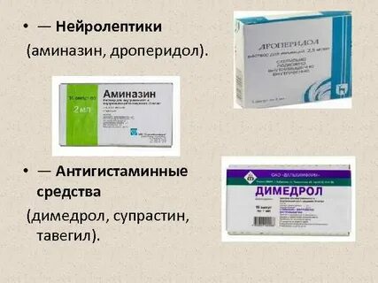 Димедрол антигистаминный