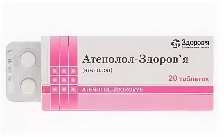 Атенолол аналоги