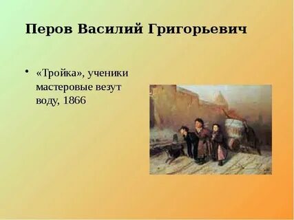 Картина перова ученики мастеровых везут воду