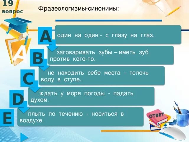 Фразеологизм вкладывать во что либо всю душу. За тридевять земель синоним фразеологизм. Душа в душу антоним фразеологизм. Синонимичный фразеологизм к за тридевять земель. На фразеологизм указывает.