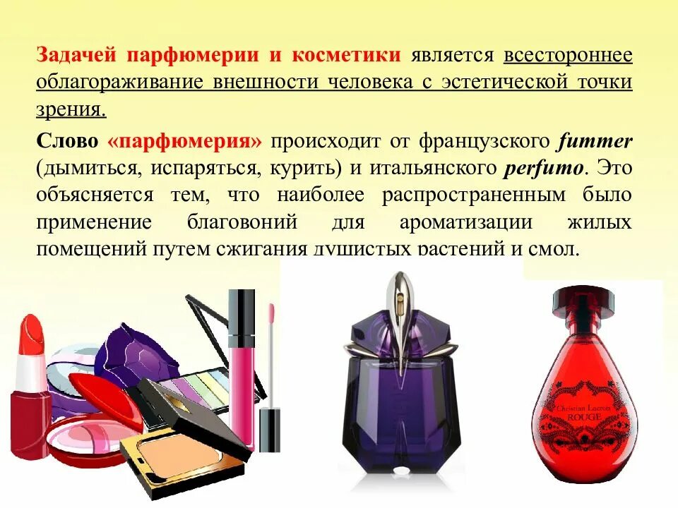 Значение слова духи. Духи для презентации. Презентация духов. Парфюмерные товары презентация. Тема для презентации парфюма.