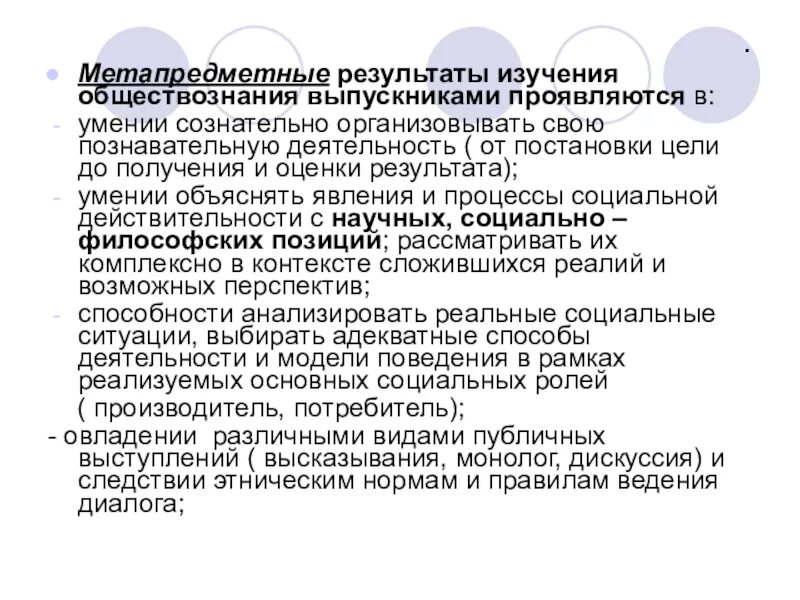 Цель изучения обществознания. Модель изучения обществознания. Актуальность изучения обществознания. Выпускник Обществознание. Изучение обществознания в школе