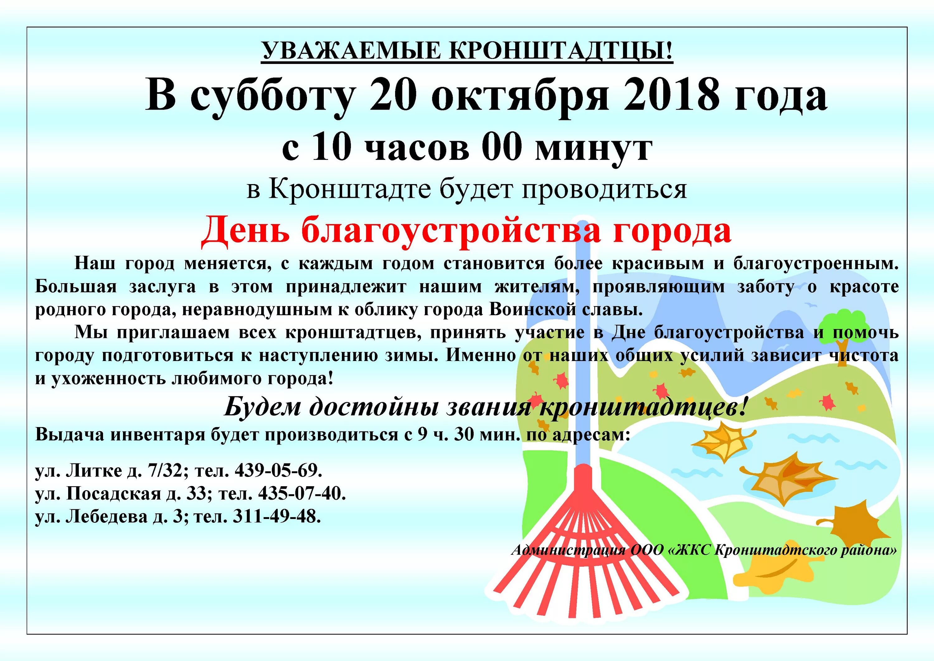 Приглашение на субботник образец. Объявление о субботнике. Приглашение на субботник. Объявление приглашение на субботник. Объявление о субботнике в детском саду для родителей.