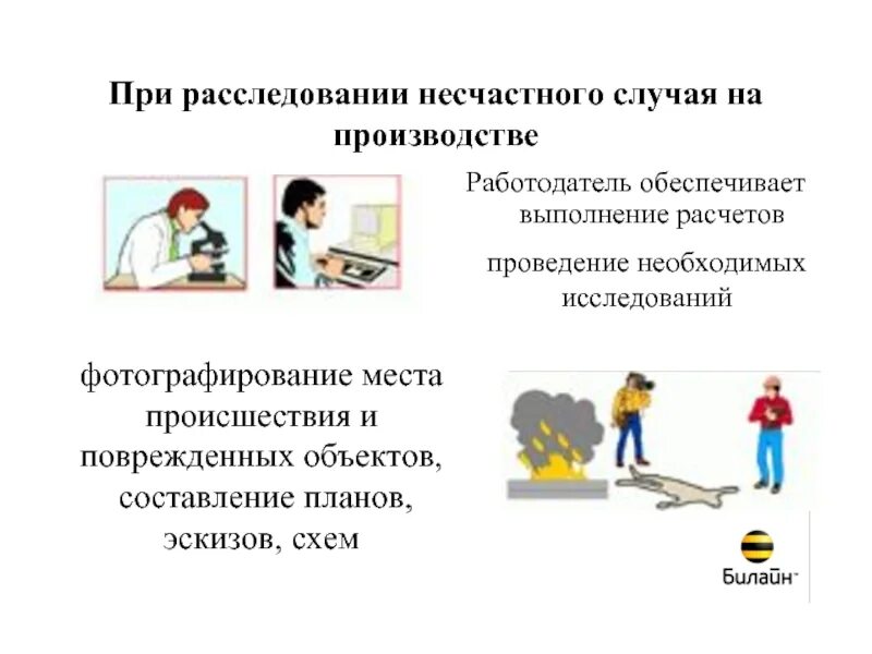 О несчастном случае на производстве произошедшем. Случаи травматизма на производстве. Несчастный случай на производстве что это. Легкий несчастный случай. Несчастный случай на производстве что это.
