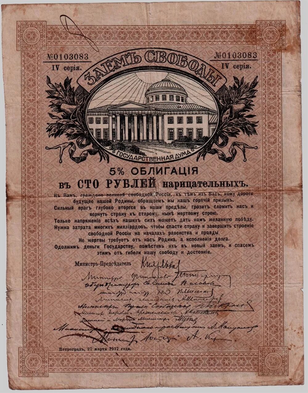 3 рубля займы. Облигация 1917 года. Заем свободы 1917. Облигация 1000 рублей. Облигации займа свободы.