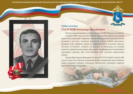 Подвиги сотрудников