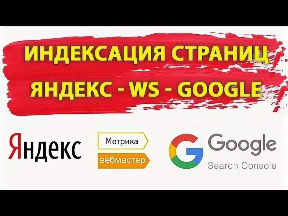 Индексируемые страницы сайта. Индексируемые страницы это.