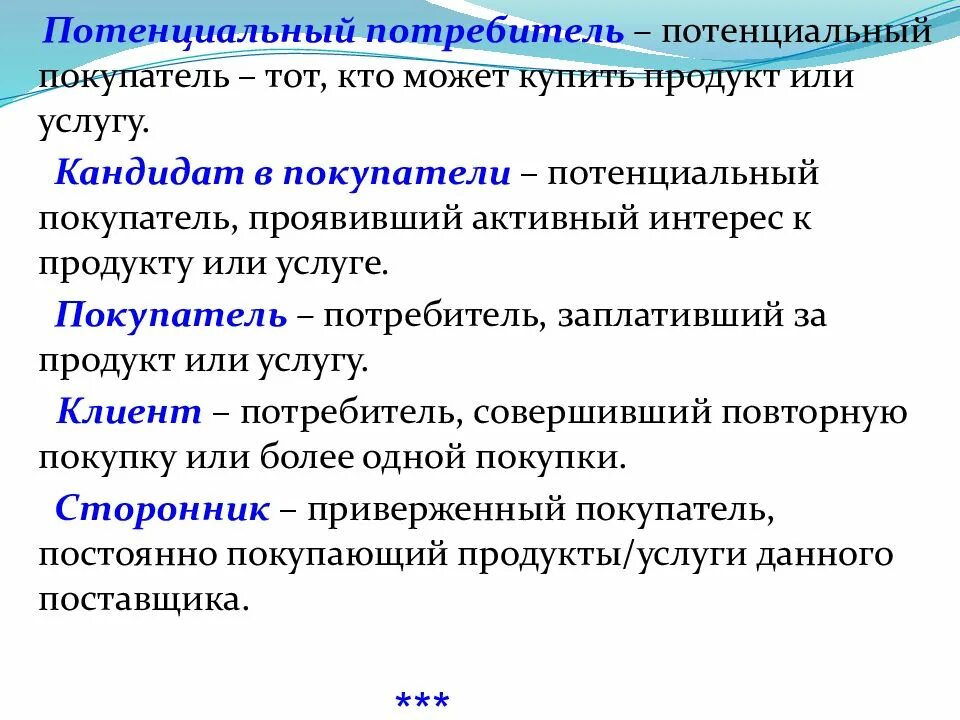 Также потребители. Анализ поведения потребителей услуг. потенциальные потребители продукции. как понять потенциальный покупатель. виды потенциальных потребителей.