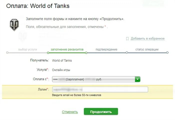 Как Задонатить через Сбербанк. РАНХИГС Сбербанк оплата. Оплата World of Tanks через Банкомат. Как заплатить в игре