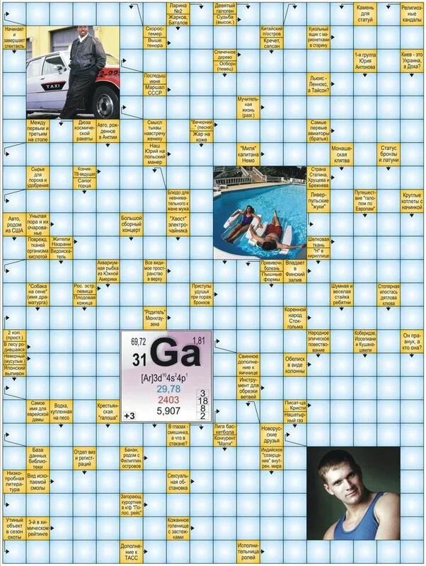 кроссворды для взрослых. медицинский сканворд. кроссворд простой. сканворды горизонтальные. кроссворд обычный.