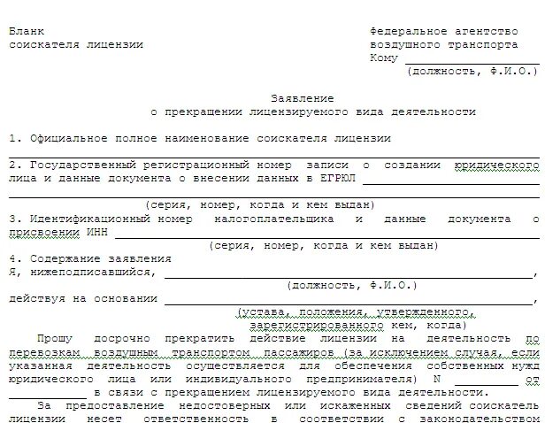 Подача заявления на продление лицензии. Подача заявления на продление лицензии
