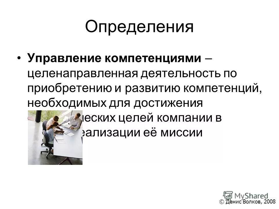 Дайте определение управлению. Дайте определение управлению