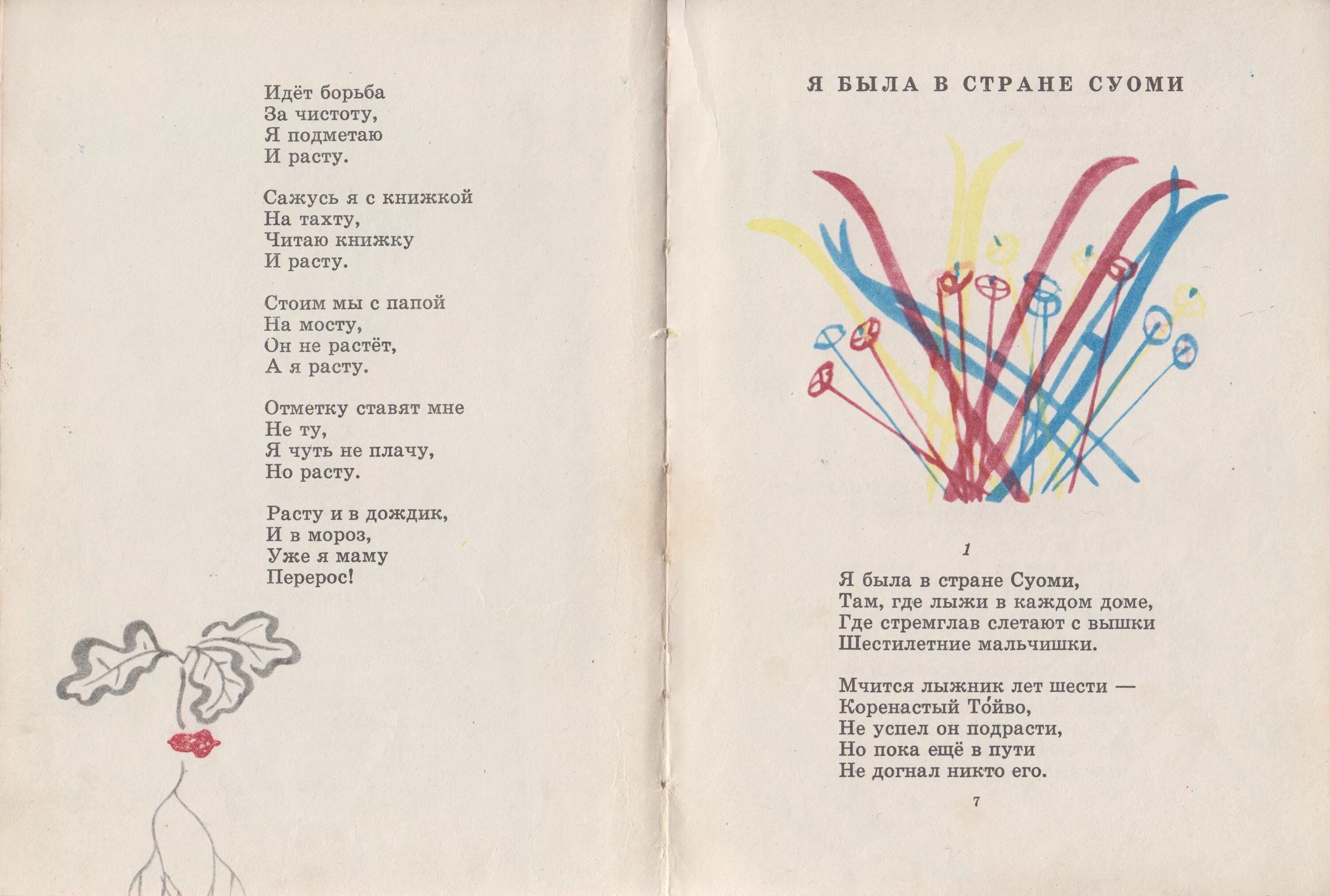 Сборник стихов Агнии Барто «я расту». Я расту стихотворение Агнии Барто. Расту шагая