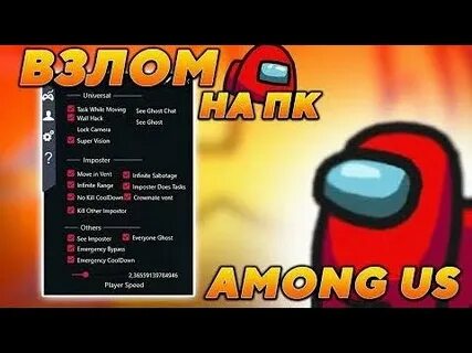 Амонг ас читы на пк
