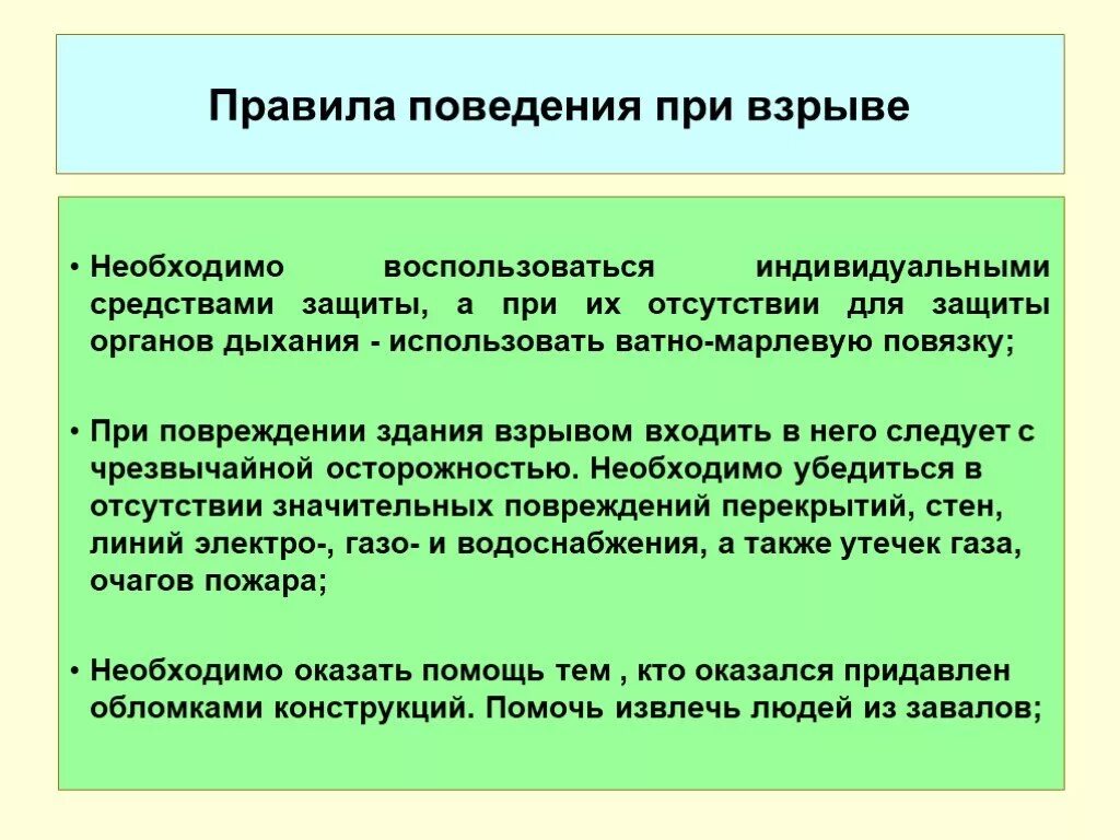 Как вести себя при взрыве. Правила поведения при Взыр. Правила безопасности при взрыве. Правила поведения при взрыве. Личная безопасность при взрыве.