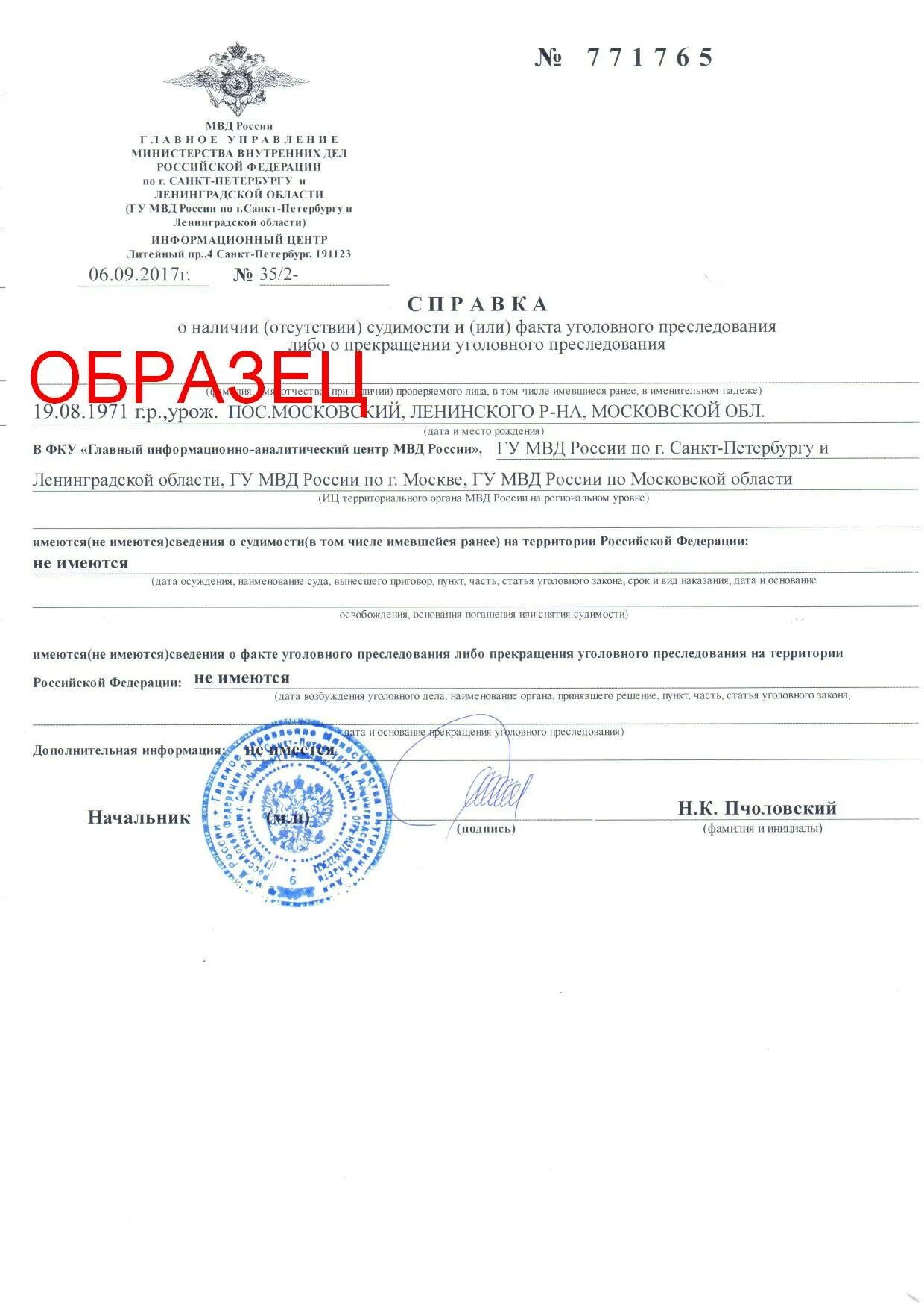 Справку о несудимости можно заказать. Справка о несудимости Россия. МВД России справка об отсутствии судимости. Справка об отсутствии справки. Справка об отсутствии судимости образец.