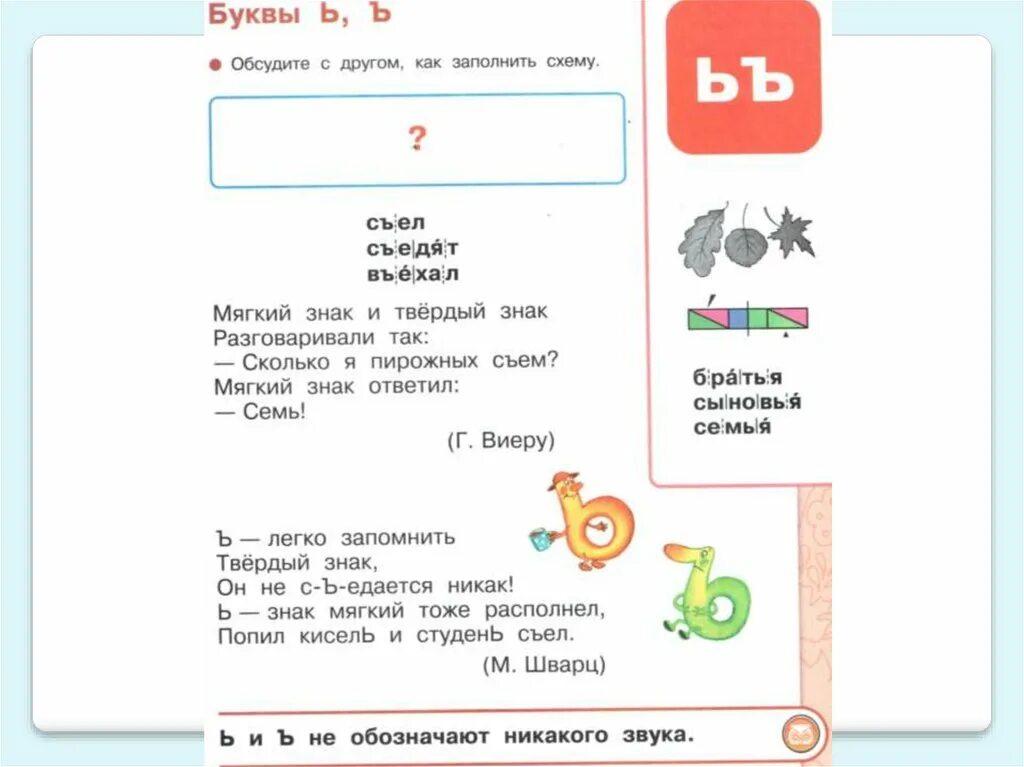 Слова с твердым знаком для 1. Твердый знак задания для дошкольников. Мягкий и твердый знак для дошкольников. Мягкий знак задания для дошкольников. Твердый знакдания для дошкольников.