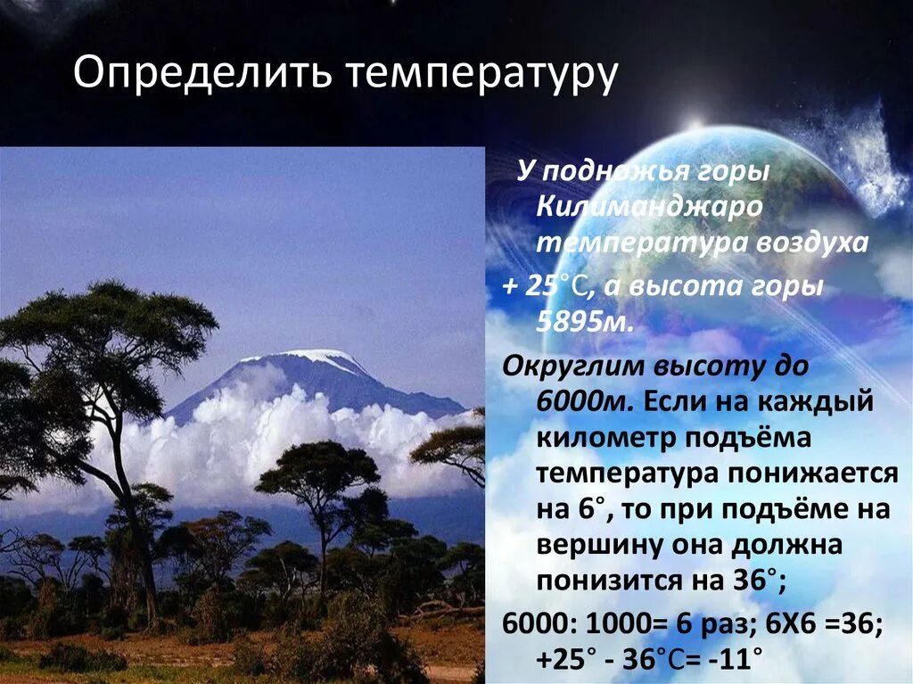 6. Температура воздуха. Температура воздуха 6 класс география. Температура воздуха тема по географии 6 класс. Определение температуры воздуха.