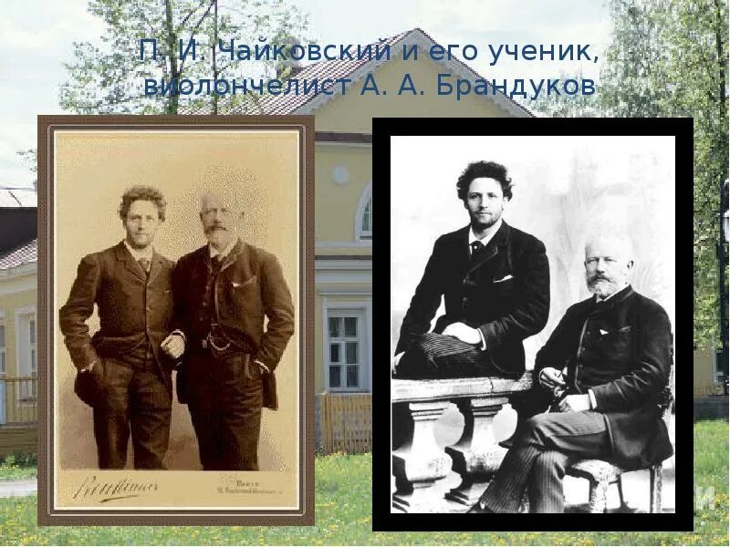 Чайковский и его ученики. Танеев и Чайковский. Апухтин и Чайковский. Чайковский и его окружение.