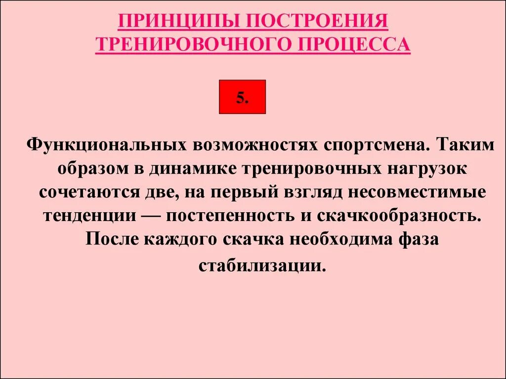 Методы учебно тренировочного процесса. Методы тренировочного процесса. Методы построения тренировки. Принципы тренировочного процесса. Варианты построения тренировочного процесса.