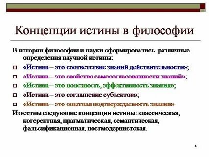 Общая истина это