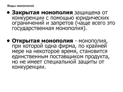 Монополия и ее виды