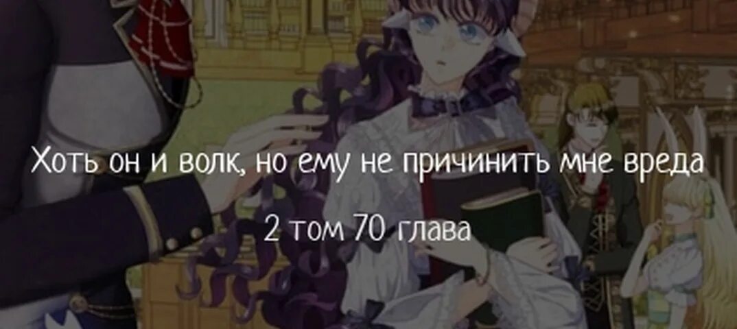 Мой наставник прорывается лишь достигнув предела 130. Мой наставник прорывается лишь достигнув предела 130