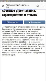 Зеленое утро читать краткое
