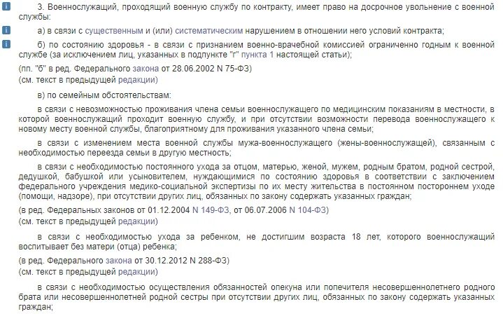 Как уволиться со службы по контракту. Увольнение с военной службы по статье. увольнение по семейным обстоятельствам военнослужащего. увольнение с военной службы по семейным обстоятельствам. увольнение из армии по статье.