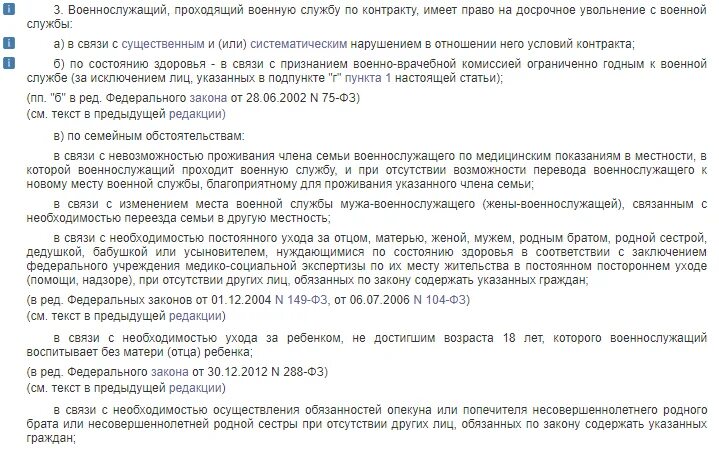 Увольнение с военной службы по семейным обстоятельствам. Увольнение из армии по статье. Увольнение по состоянию здоровья военнослужащего по контракту. Увольнения военнослужащего по семейным обстоятельствам статья. Увольнение с контракта по состоянию здоровья