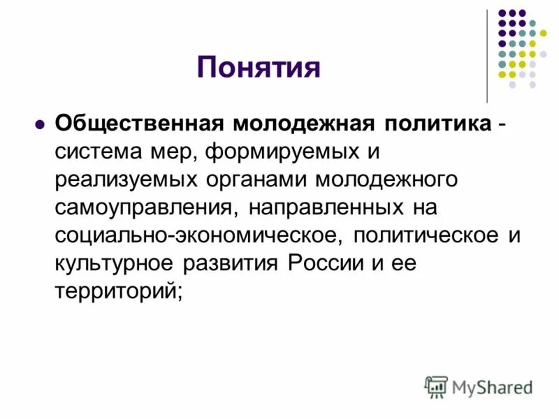 Термин общественная жизнь. Термин общественная жизнь