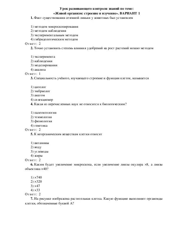 Тест по биологии 5 класс пищевые связи. Живой организм строение и изучение. Контроль знаний по биологии 5 класс. Контрольная по теме строение живых организмов 6 класс. Живой организм строение и изучение 5 класс.