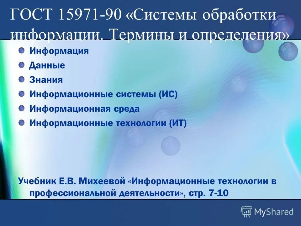 602-89?. Гост р исо на упаковке. Госты системы обработки информации. Система обработки информации. Интерфейсы с динамическим конфигурированием.