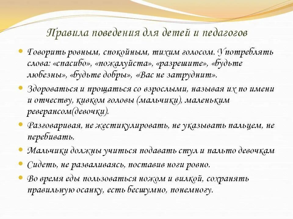 Правила поведения для детей. Правила поведения со взрослыми для детей. Правила поведения в общении со взрослыми. Этикет общения для детей.