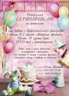 Маше подарили на день рождения сертификат