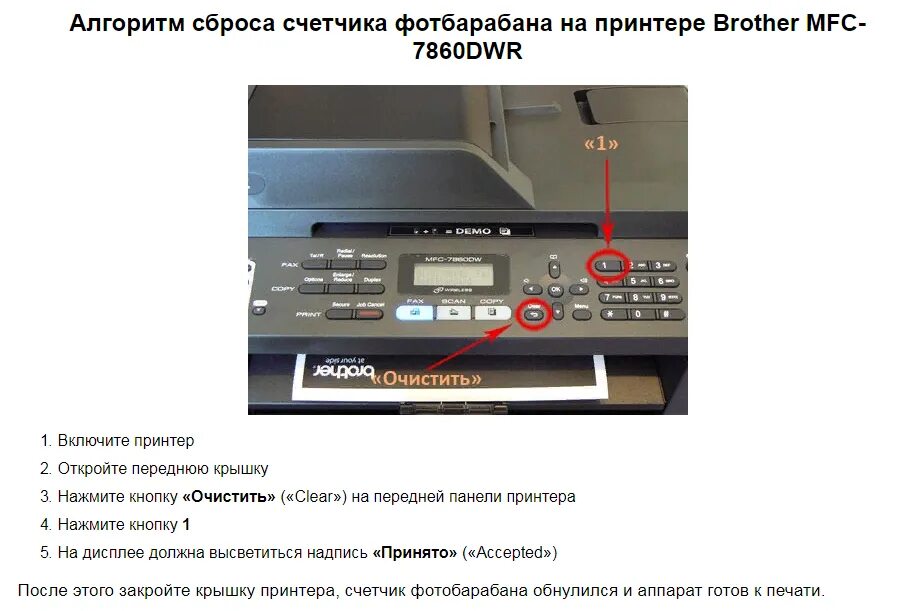 Сбросить счётчик МФУ brother MFC -7860dwr. Принтер brother 7860dwr картридж. Сброс принтера brother. Счетчик принтера brother. Счетчик тонера на принтере brother