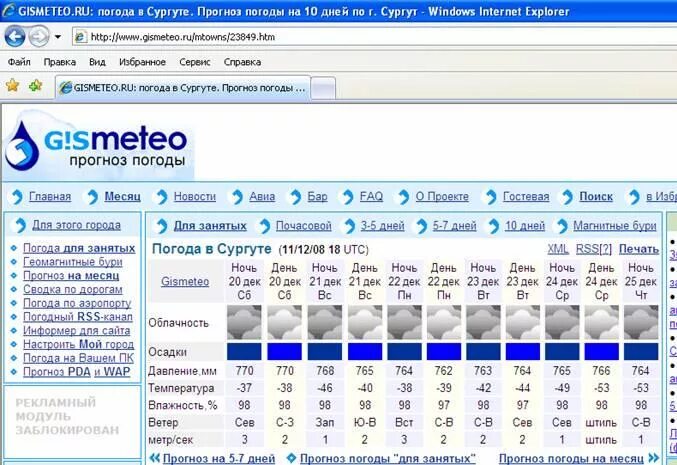 Какая погода в сургуте