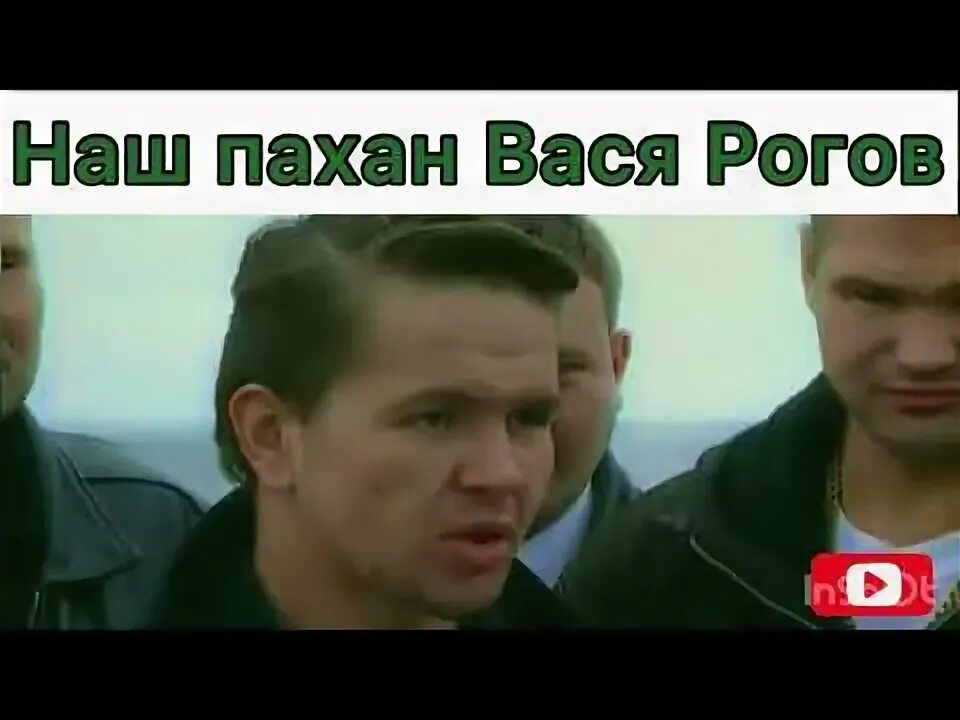 Вася Рогов. Вася убойная сила. Вася Рогов прикол. Про рогову