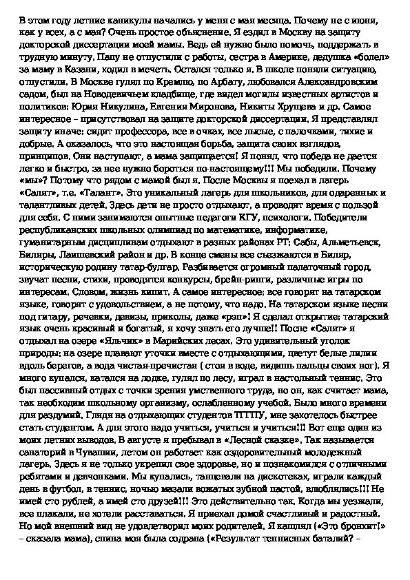 Сочинение 4 класс как я провел лето. Сочинение на тему лето. сочинение как я провел лето. сочинение на тему как я провел лето. сочинение летний день.