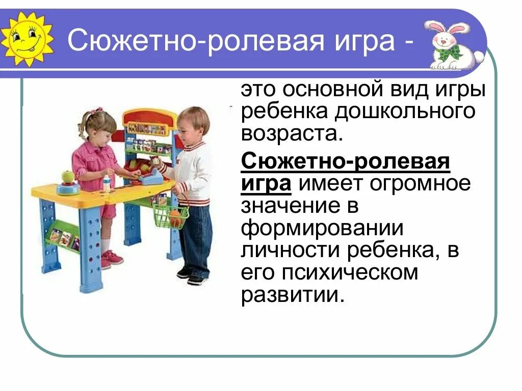 Что такое сюжетные игры. Сюжетно-Ролевая игра в дошкольном возрасте. Сюжетно ролевые игры в ДОУ. Сюжетно Ролевая игра детей дошкольного возраста. Сюжетная игра дошкольников..