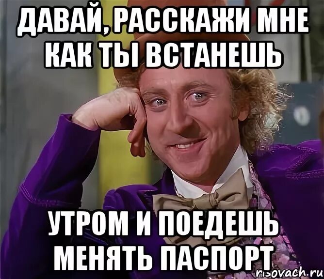 Где найти миссию с мемом паспорт давай сделай паспорт сделай паспорт полностью, Мем Ломай меня полностью Рисовач .Ру