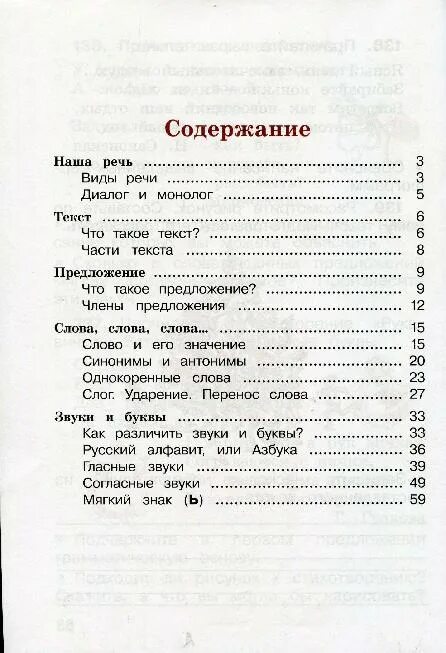 Оглавление учебника русский язык 3 класс. Учебник по русскому языку 2 класс школа россии оглавление. содержание учебника русский язык 2 класс школа россии. русский язык 2 класс учебник 1 часть содержание. школа россии 1 класс русский язык учебник содержание.