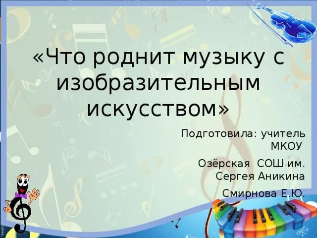 тест по музыке. конспект урока по музыке. конспекты по музыки 8. план по мурзилке 3 класс. конспект по музыке.