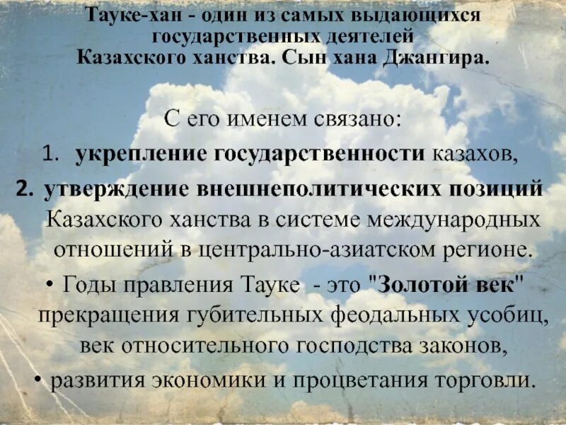 Правление тауке хана. Тауке Хан внутренняя и внешняя политика. Тауке Хан и его законы. Внутренняя и внешняя политика при правлении Тауке хана. Таука казахское ханство.