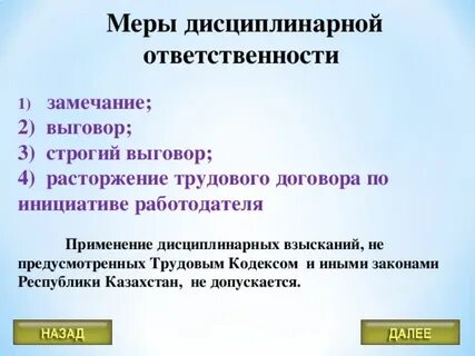 Выговор вид дисциплины