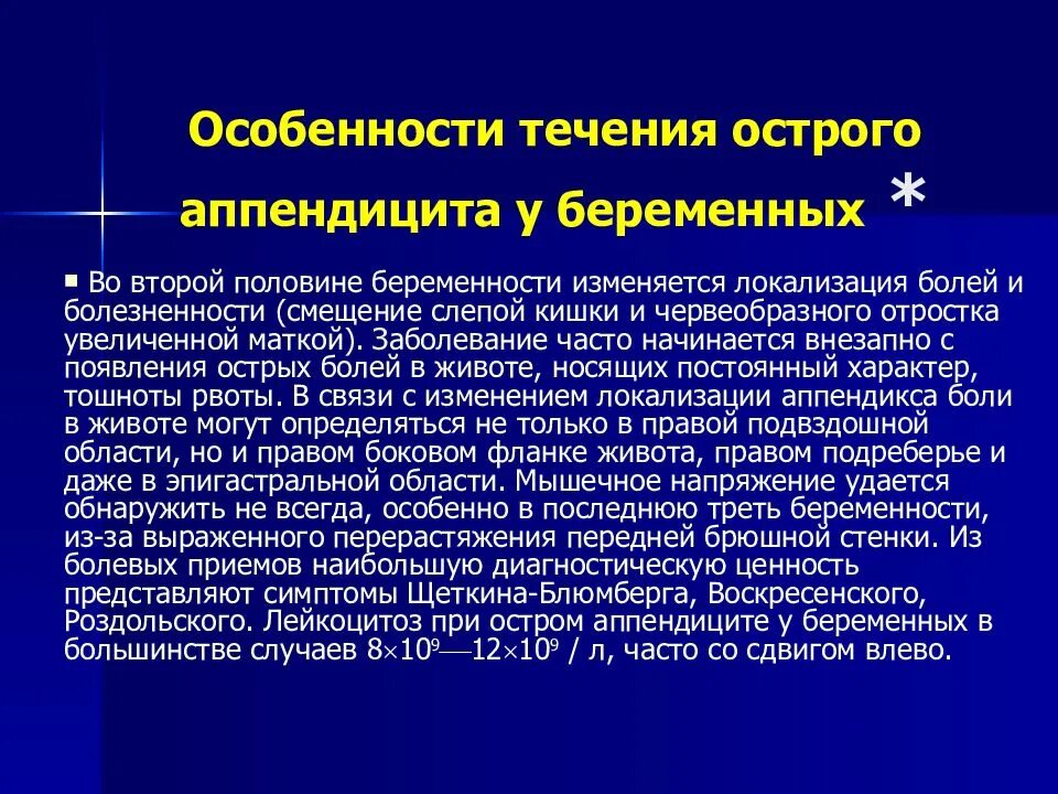 Острые боли в области аппендицита