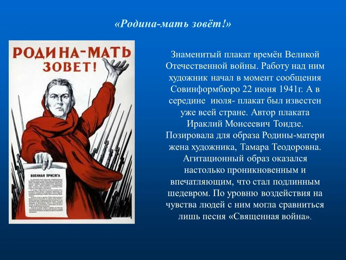 Изображение родина мать зовет. Тоидзе Родина-мать зовет 1941. Тоидзе Родина мать зовет плакат. Плакаты Великой Отечественной войны Родина мать зовет.