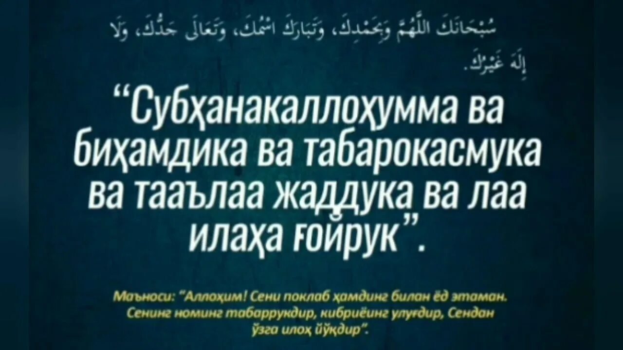 Дуа субхана. Сано дуоси. Сано дуоси текст. Сура Сано дуоси. Сура Дуа Сана.