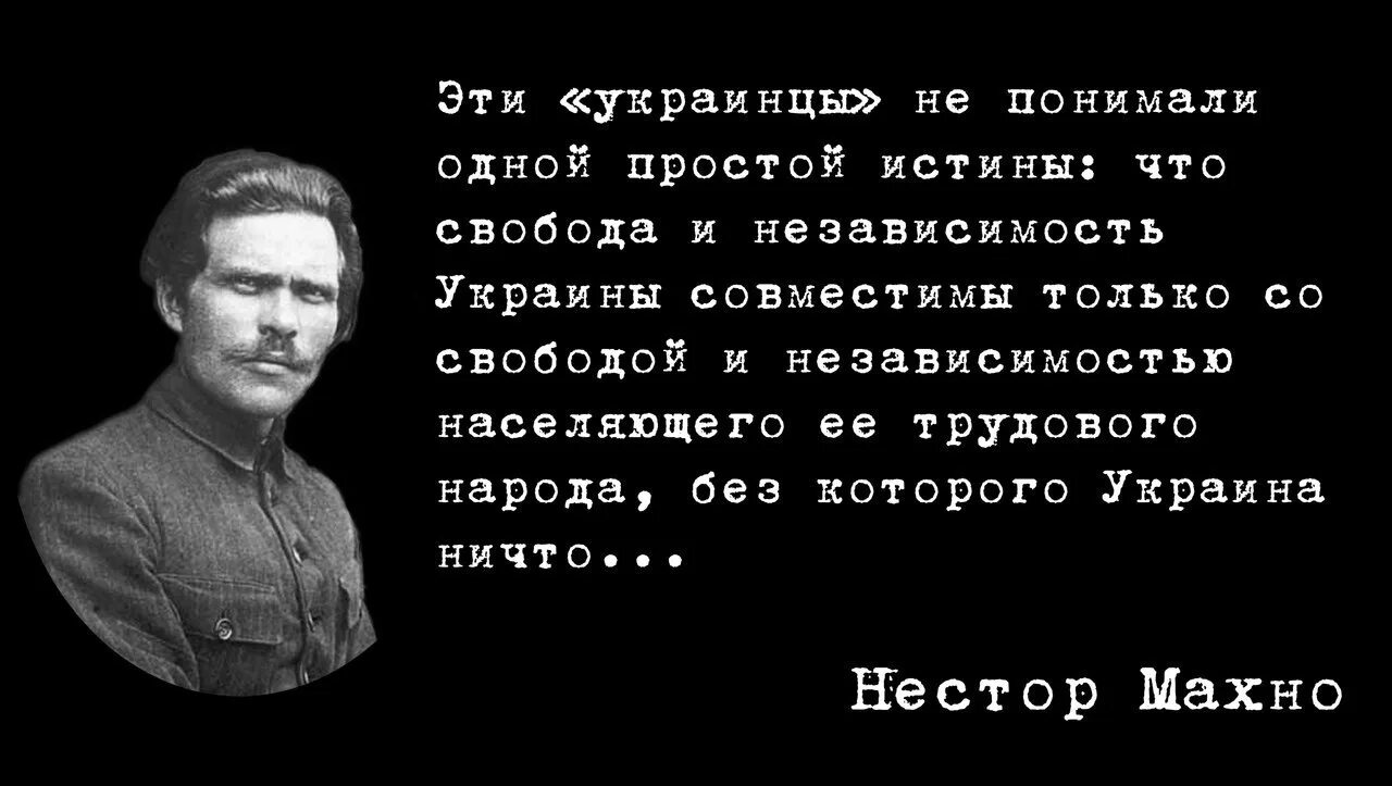 Лозунги батьки Махно. Фразы Нестора Махно. Батька Махно цитаты. Украинцы это оскотинившиеся